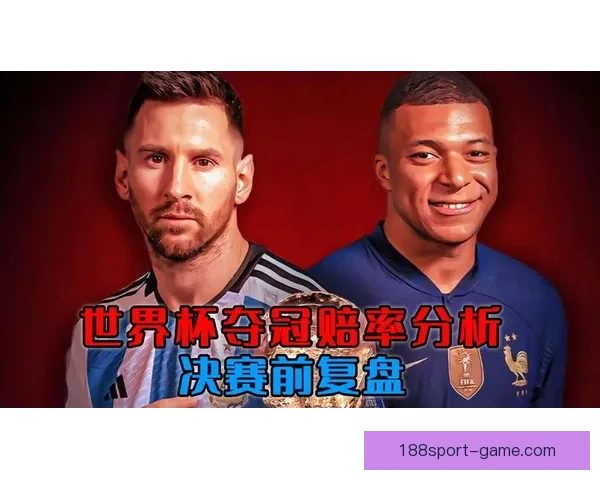 世界杯竞猜赔率解析与投注策略全面分析助力精准预测赛事结果